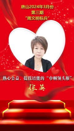 唐山軟件開發(fā)領(lǐng)域閃耀文明之光——2024年3月第三期“周文明標(biāo)兵”名單揭曉